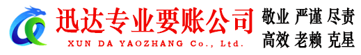 安远讨账公司